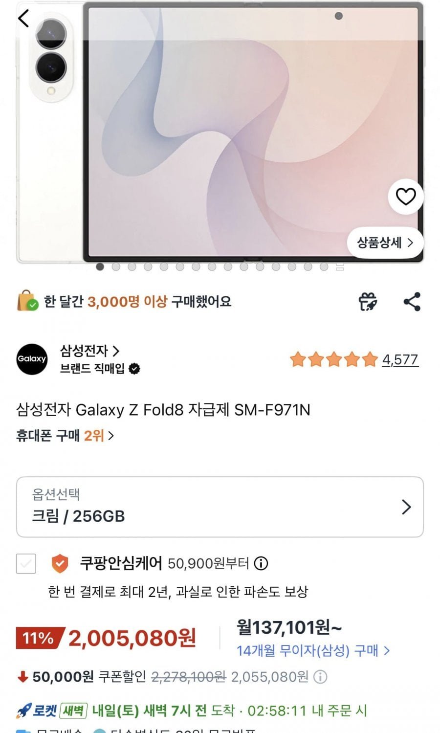 삼성전자 Galaxy Z Fold8 자급제 SM-F971N 와우회원, 특정카드 한정
