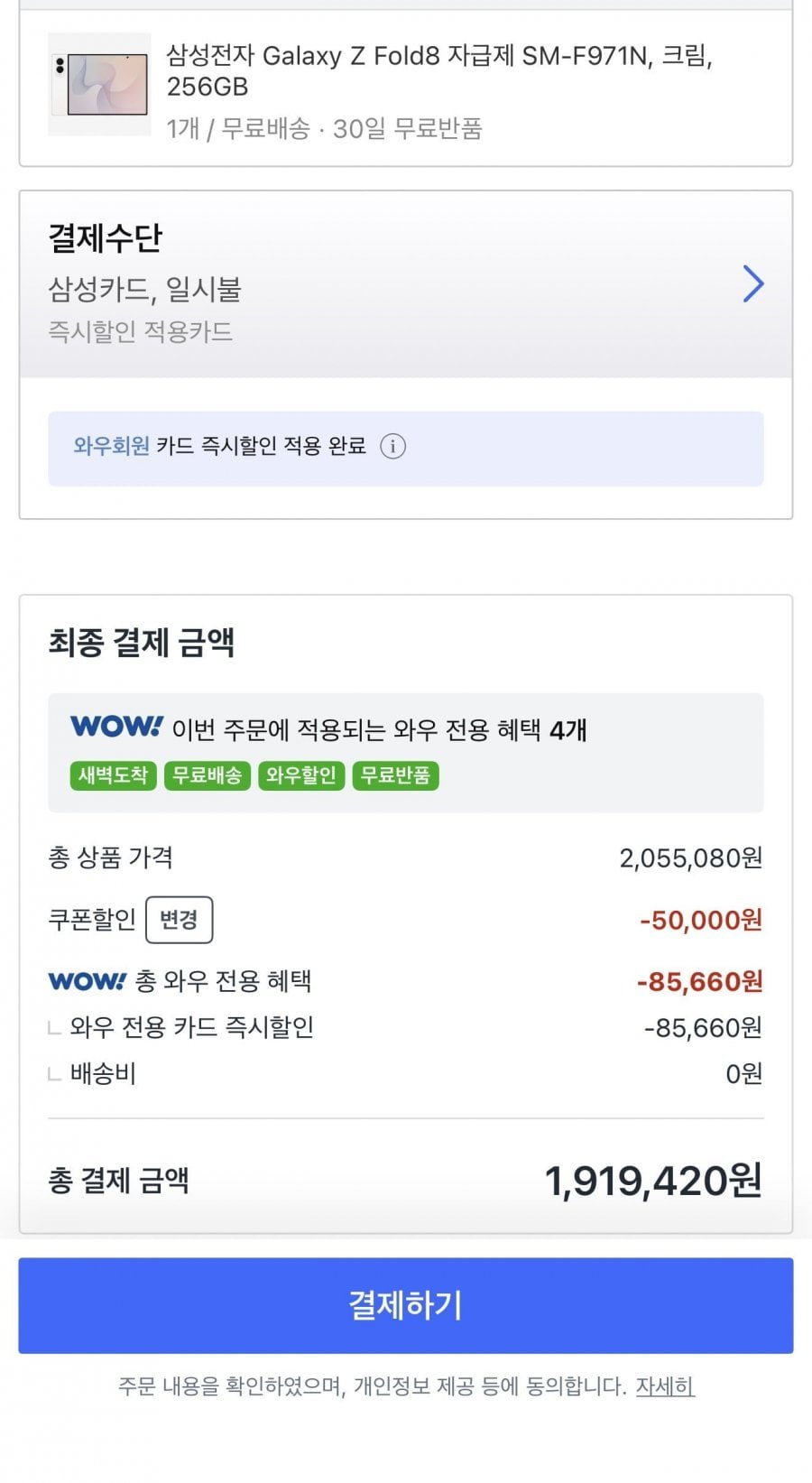 삼성전자 Galaxy Z Fold8 자급제 SM-F971N 와우회원,특정카드 한정