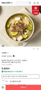 신세계푸드 조선미식 소고기무굿,닭곰탕 x 3팩