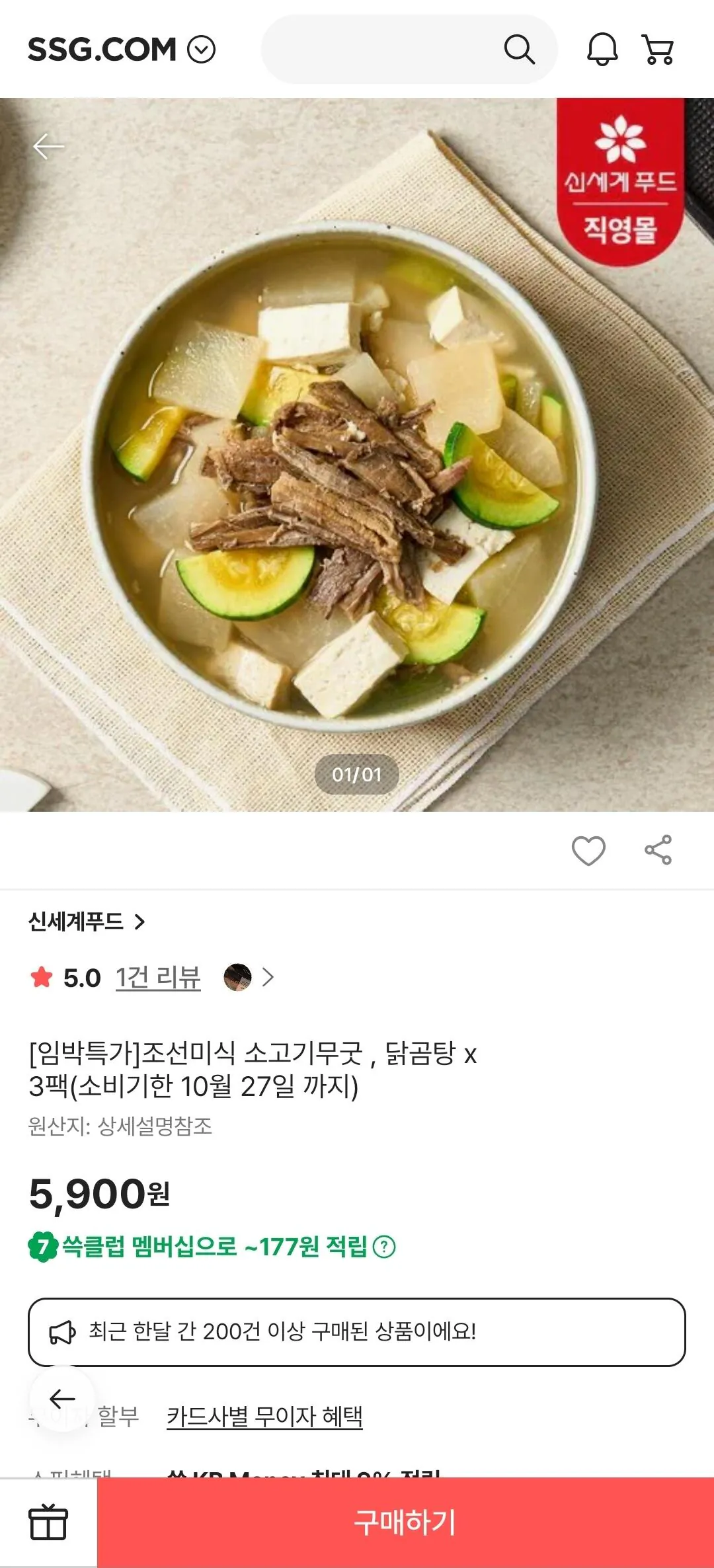 신세계푸드 조선미식 소고기무굿, 닭곰탕 x 3팩