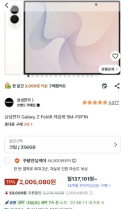Galaxy Z Fold8 자급제 SM-F971N