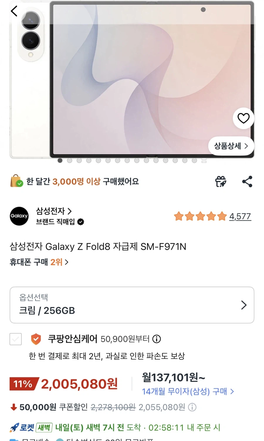Galaxy Z Fold8 자급제 SM-F971N