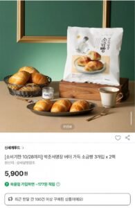 박준서명장 버터 가득 소금빵 6개