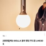 렉슨 BOLLA 볼라 행잉 무드등 LH63D9