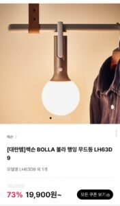 렉슨 BOLLA 볼라 행잉 무드등 LH63D9