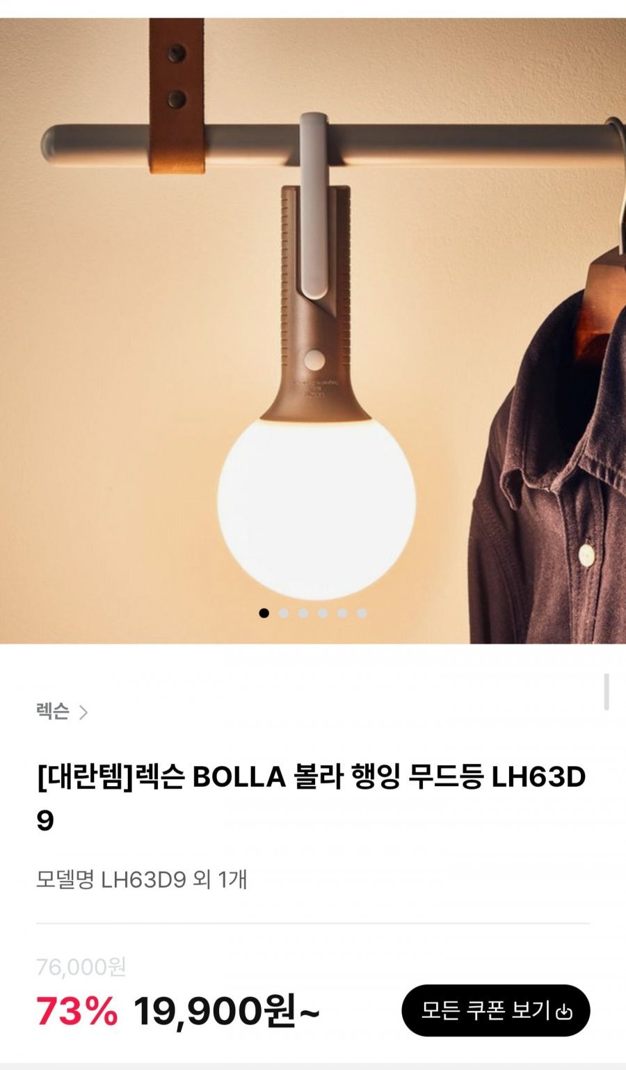 렉슨 BOLLA 볼라 행잉 무드등 LH63D9