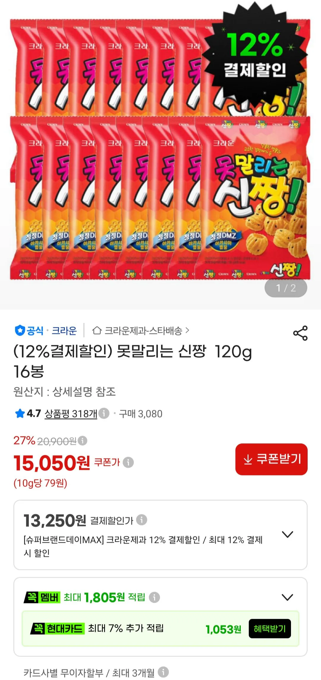 못말리는 신짱 120g X 16봉