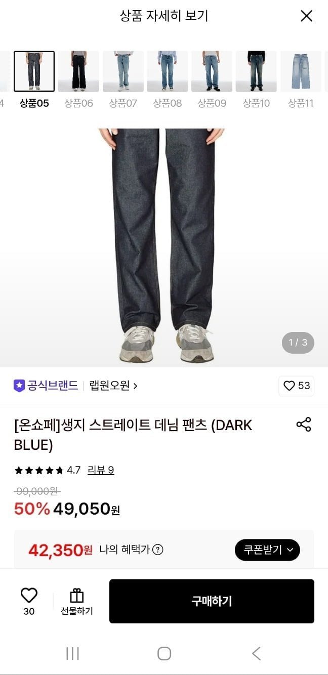 랩원오원 데님 팬츠