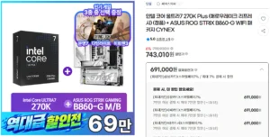 인텔 코어 울트라 7 270K Plus + Z890/B860 보드 세트