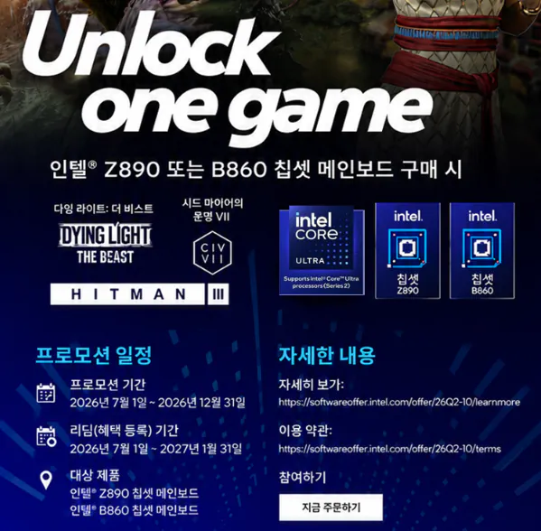 인텔 코어 울트라 7 270K Plus + Z890/B860 보드 세트