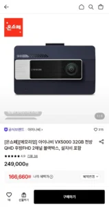 아이나비 VX5000 32GB 전방QHD 후방FHD 2채널 블랙박스, 설치비 포함 (카드)