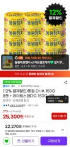 동원참치 150g 12캔