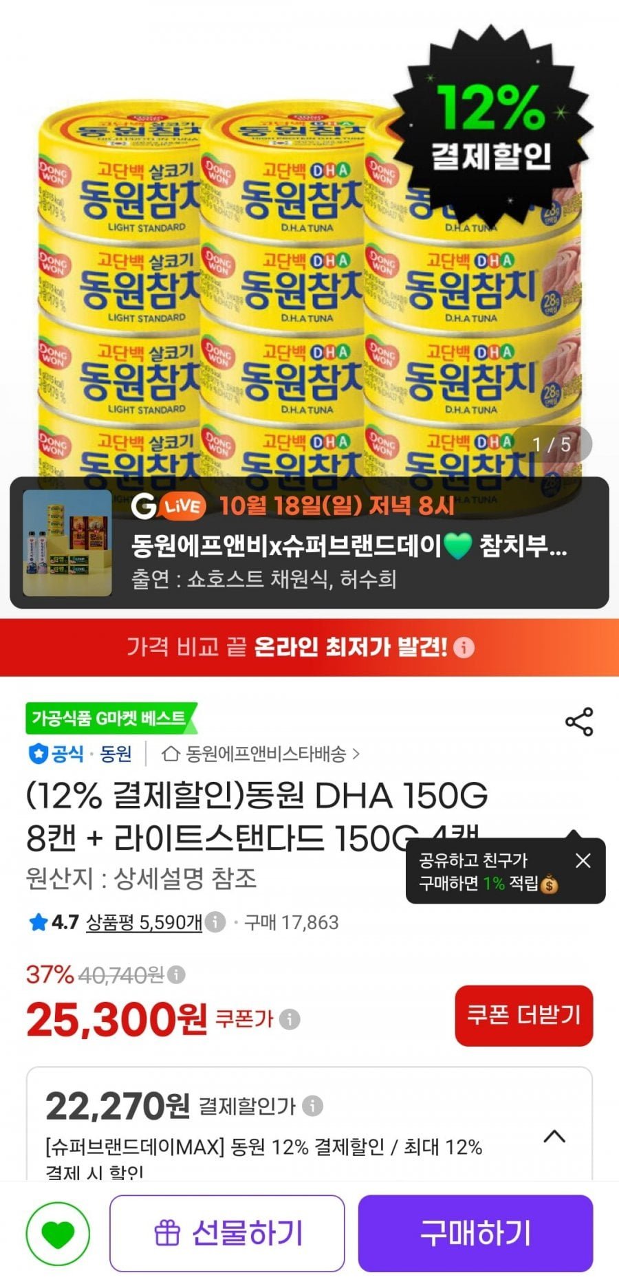 동원참치 150g 12캔