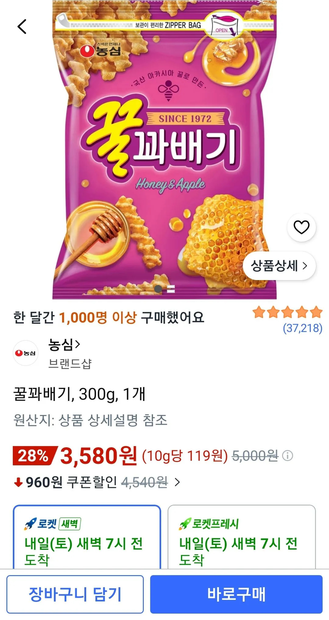농심 꿀꽈배기, 300g