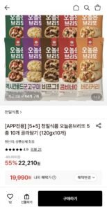 천일식품 브리또 5+5 120g