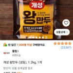 개성 왕만두 (냉동), 1.2kg, 1개