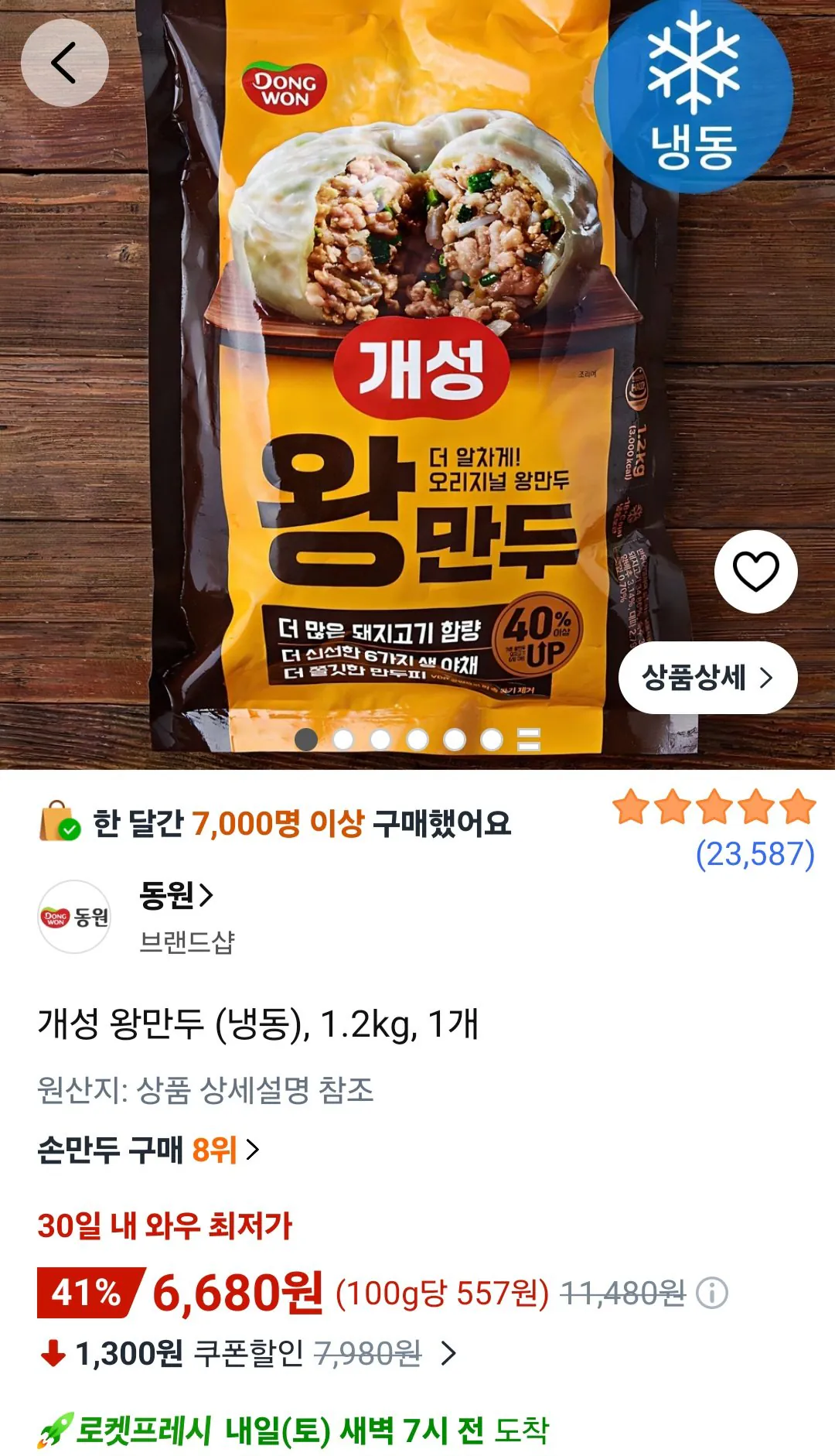 개성 왕만두 (냉동), 1.2kg, 1개