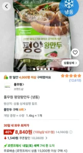 풀무원 평양왕만두 (냉동) 1.4kg