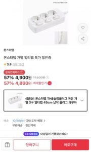 슬림납작플러그 국산 개별 3구 멀티탭 45cm