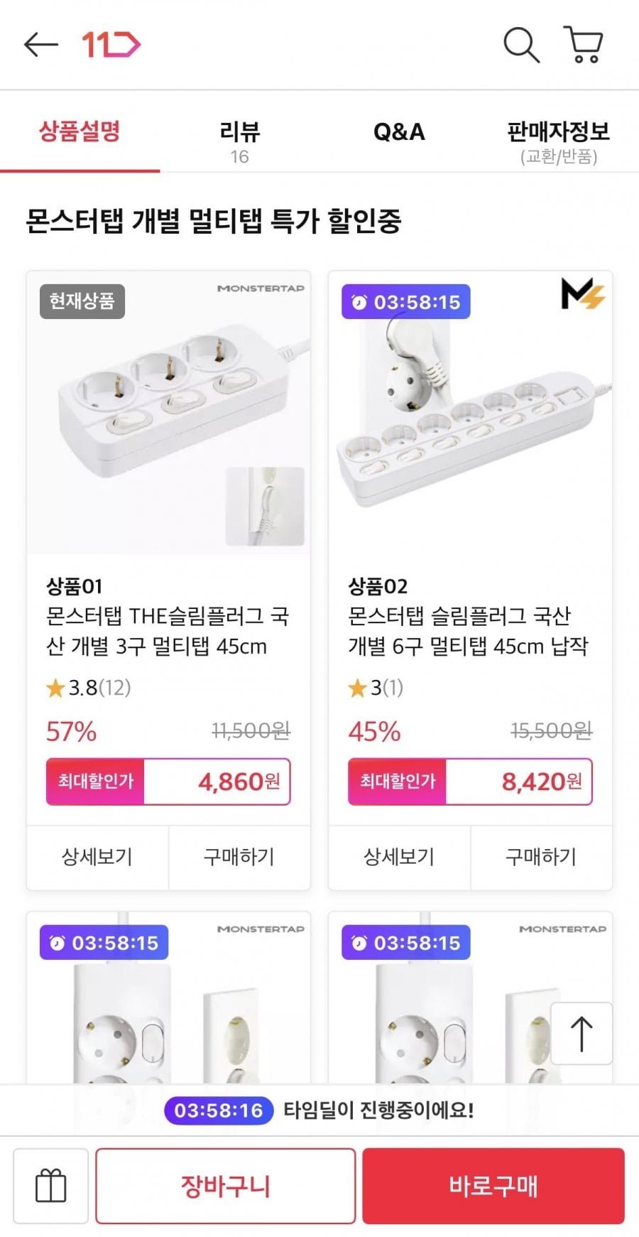 슬림납작플러그 국산 개별 3구 멀티탭 45cm