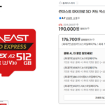 스위치2 SD Express 512gb(썬이스트 17.6, 샌디스크 19.8) (제품별상이 / 배송비 무료)