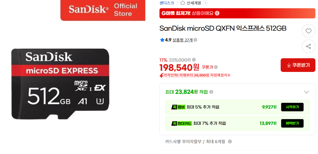 스위치2 SD Express 512gb(썬이스트 17.6, 샌디스크 19.8) (제품별상이 / 배송비 무료)