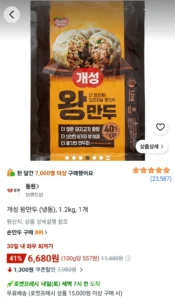개성 왕만두 (냉동) 1.2kg