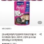 비타크래프트 델리스 파우치 고양이 습식사료 명태 85g X 23개 임박