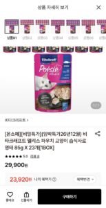 비타크래프트 델리스 파우치 고양이 습식사료 명태 85g X 23개 임박