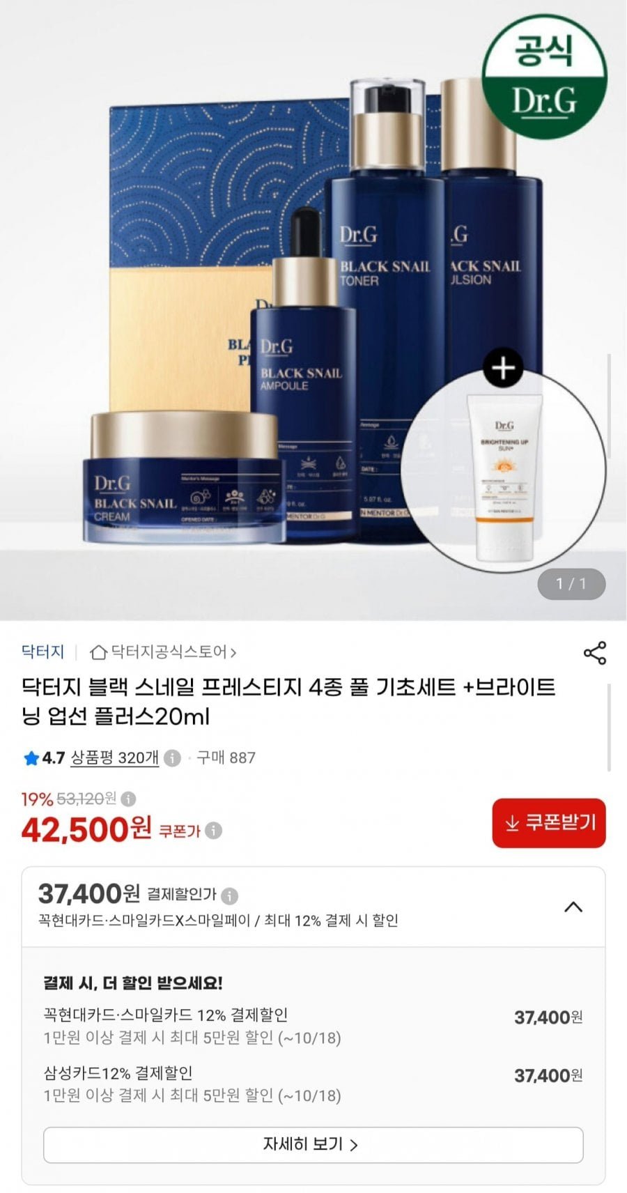 닥터지 블랙 스네일 프레스티지 4종 기초세트 +선크림 증정