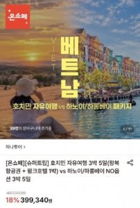 호치민 3박5일 자유여행 / 하노이&하롱베이 3박5일 패키지