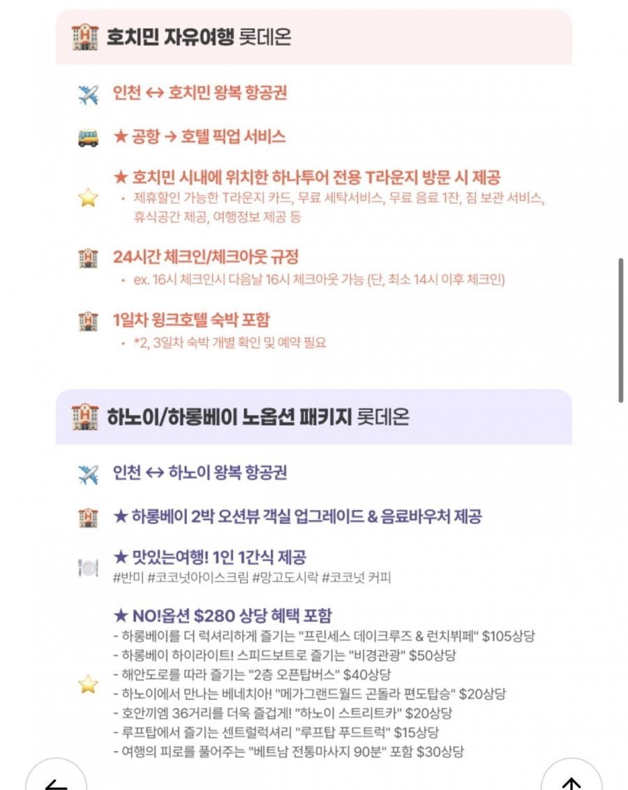 호치민 3박5일 자유여행 / 하노이&하롱베이 3박5일 패키지