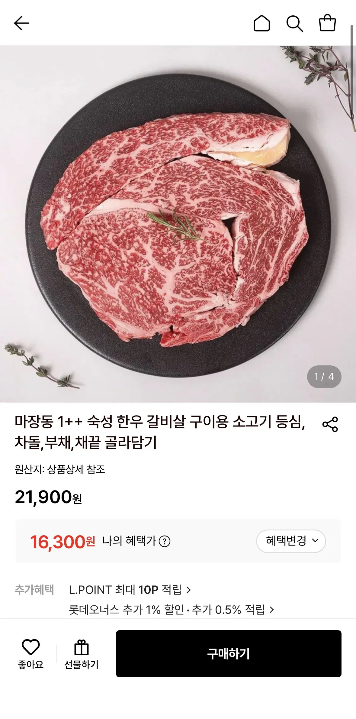 마장동 한우 1++ 200g