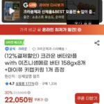 크라운 버터와플 with 이즈니생메르 버터 158g8개 + 마이쮸 키캡키링 1개 증정