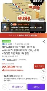 크라운 버터와플 with 이즈니생메르 버터 158g8개 + 마이쮸 키캡키링 1개 증정