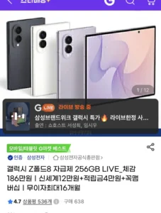 갤럭시 Z폴드8 256GB 자급제