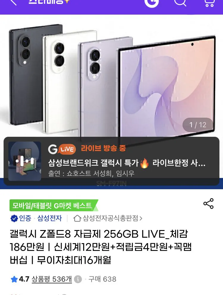 갤럭시 Z폴드8 256GB 자급제