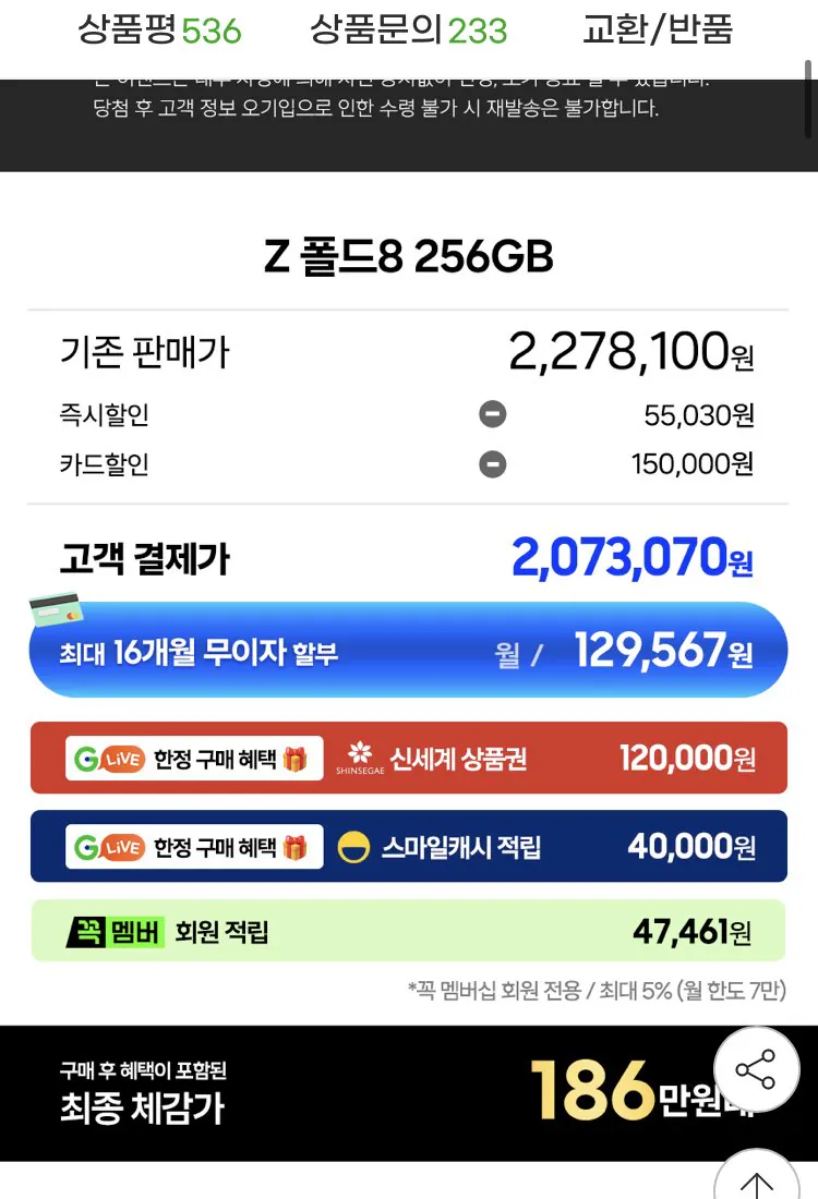 갤럭시 Z폴드8 256GB 자급제