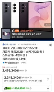 갤럭시 Z폴드8울트라 256GB 자급제
