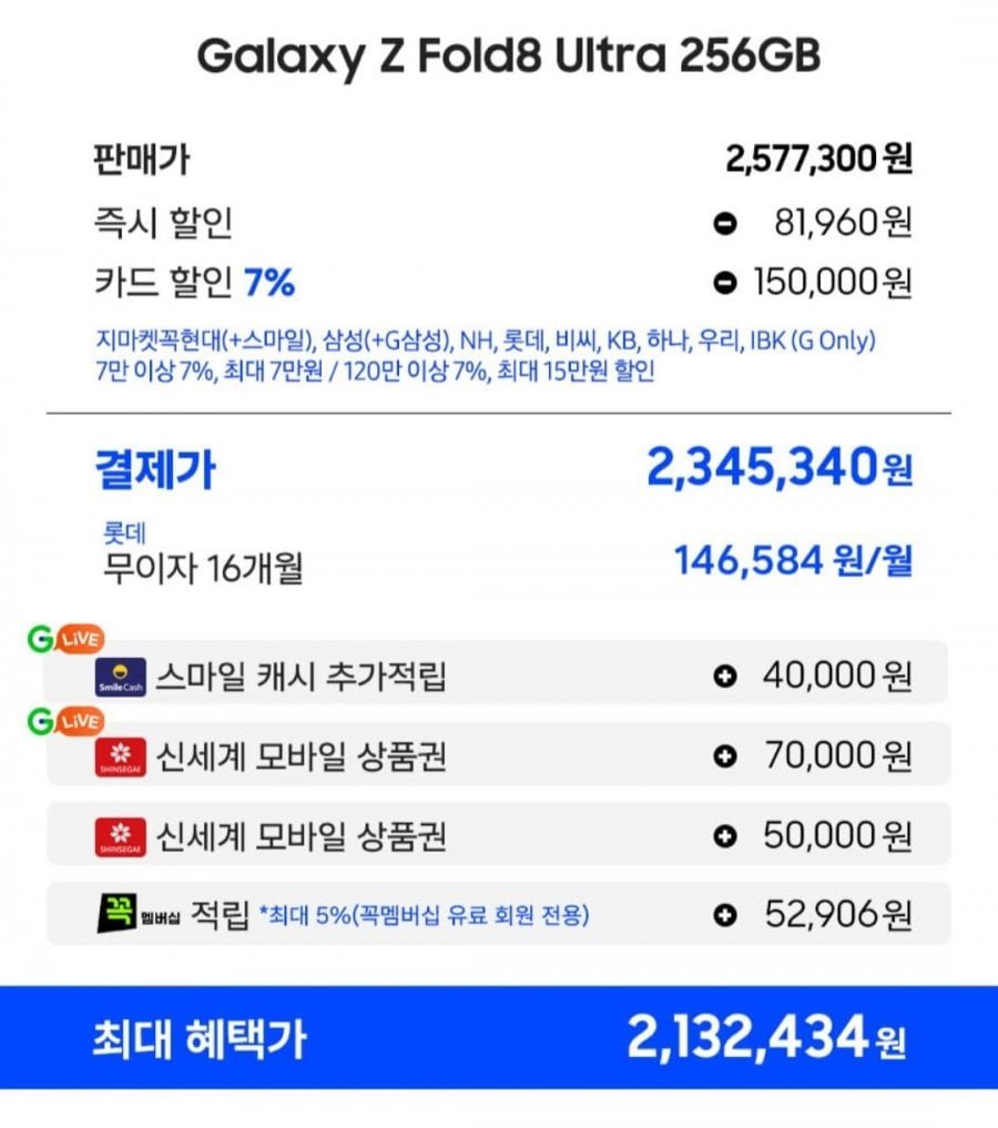 갤럭시 Z폴드8울트라 256GB 자급제