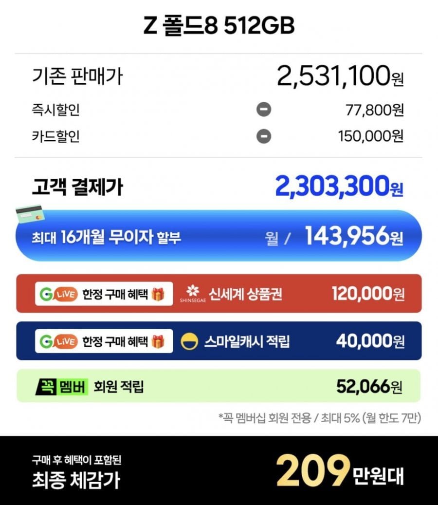 삼성 갤럭시z 폴드8 512gb 카드할인