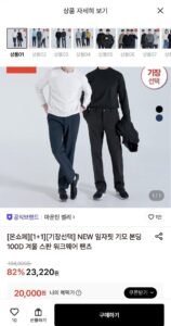 마운틴벨리 일자핏 기모 스판 워크웨어 팬츠 1+1