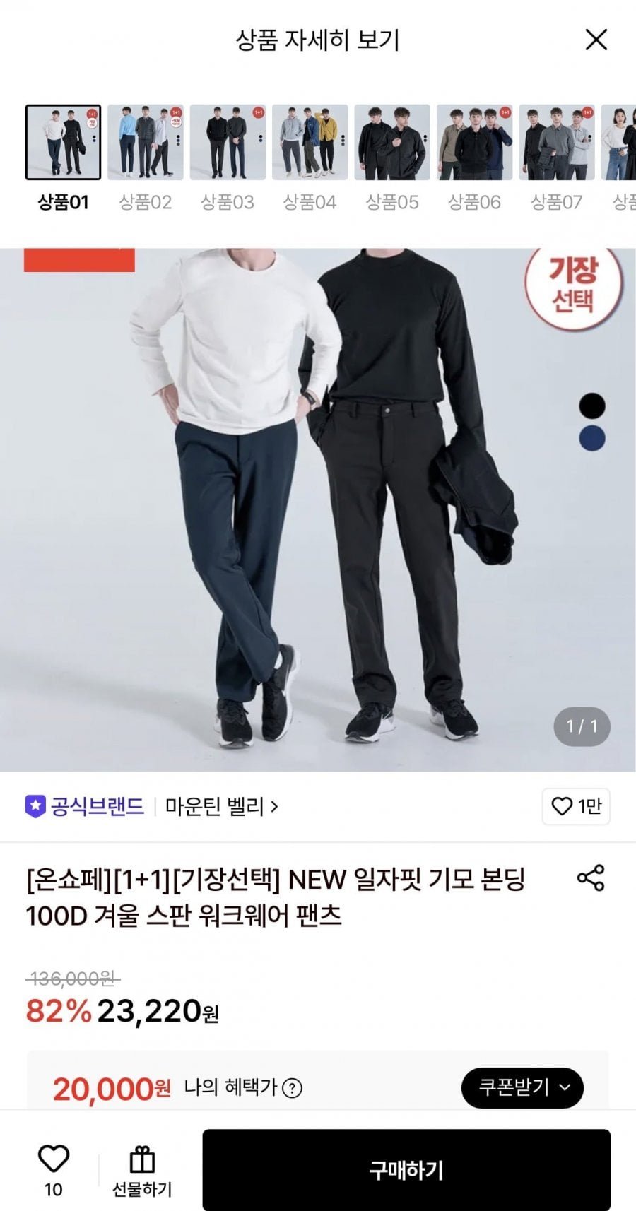 마운틴벨리 일자핏 기모 스판 워크웨어 팬츠 1+1