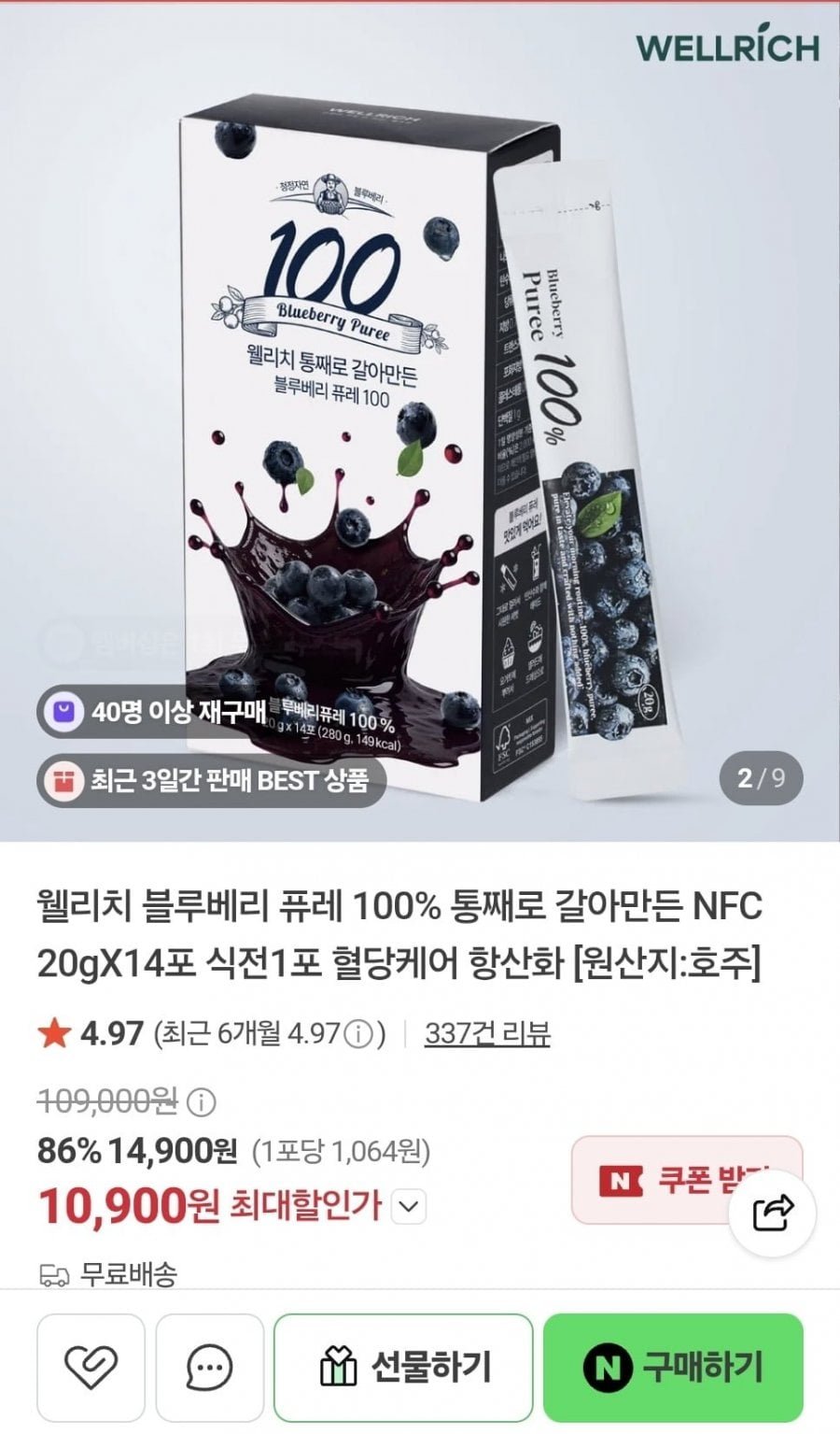 웰리치 블루베리 퓨레 100% 20g 14포
