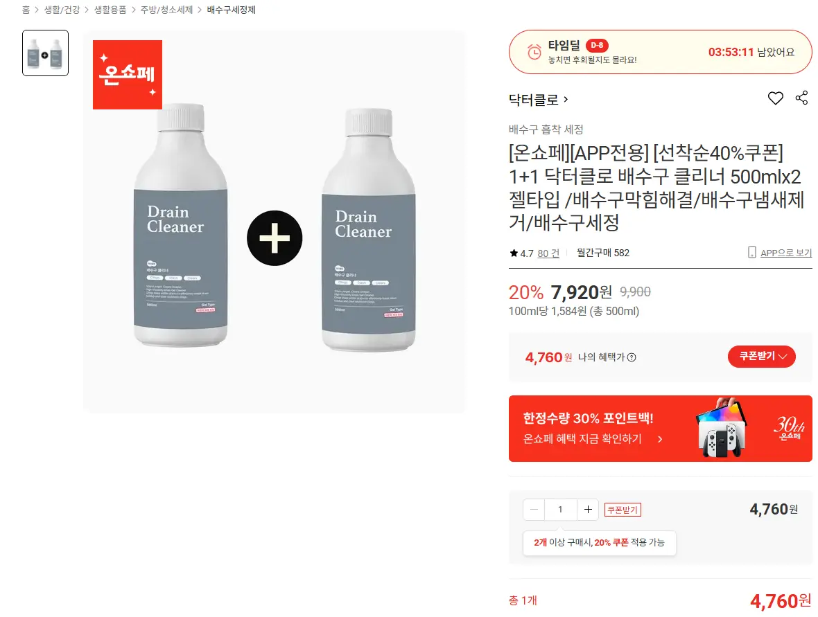 닥터클로 배수구 클리너 500ml 1+1