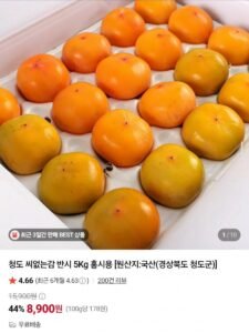 청도 씨없는감 반시 5kg 홍시용