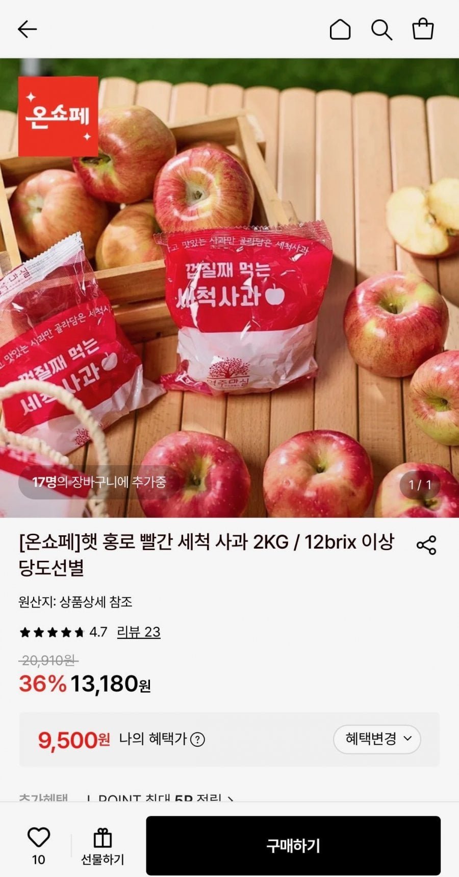 12brix 이상 당도선별 햇 홍로 세척 사과 2kg