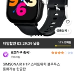 SIMSONAIR H1P 블루투스 스마트워치