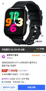 SIMSONAIR H1P 블루투스 스마트워치