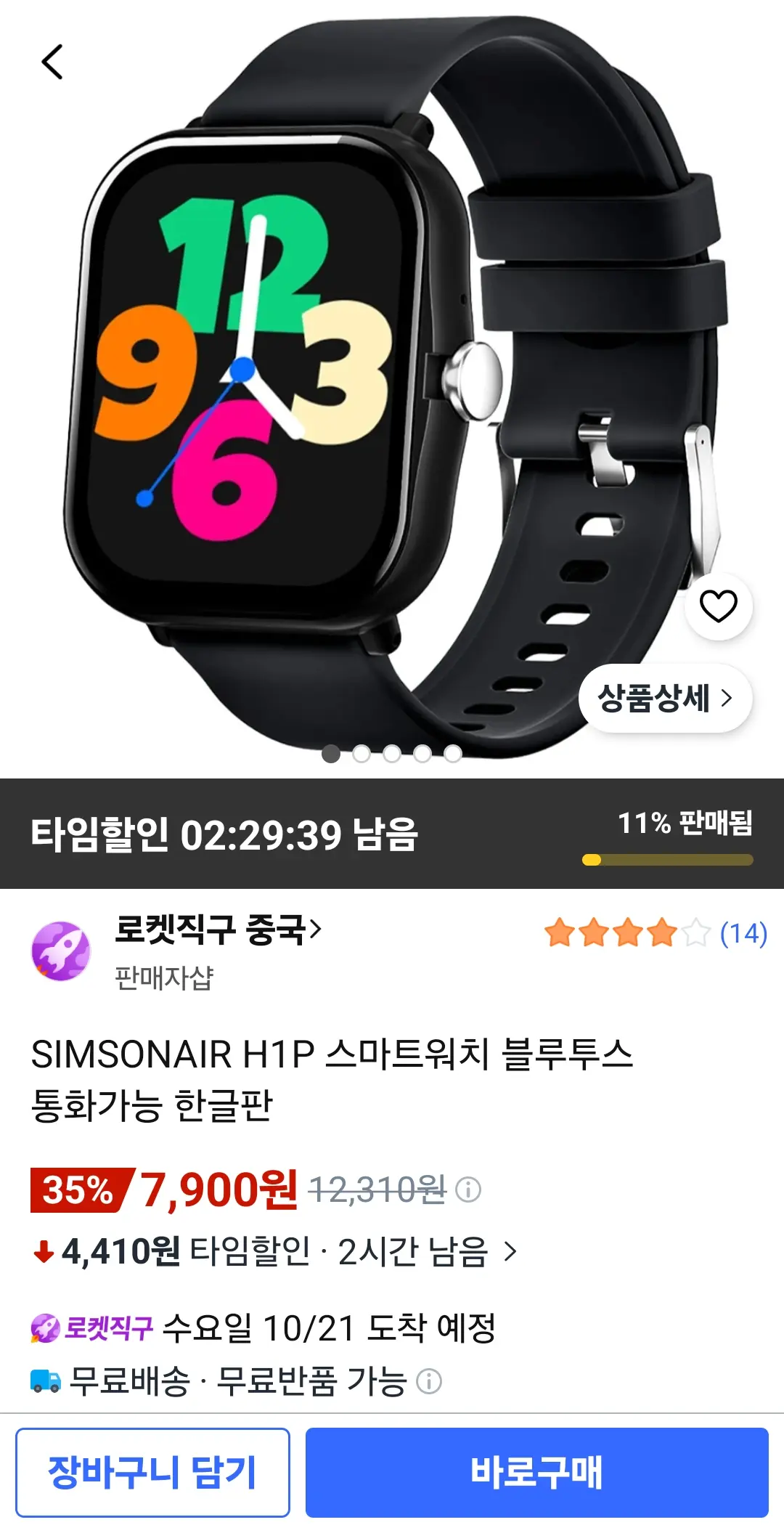 SIMSONAIR H1P 블루투스 스마트워치